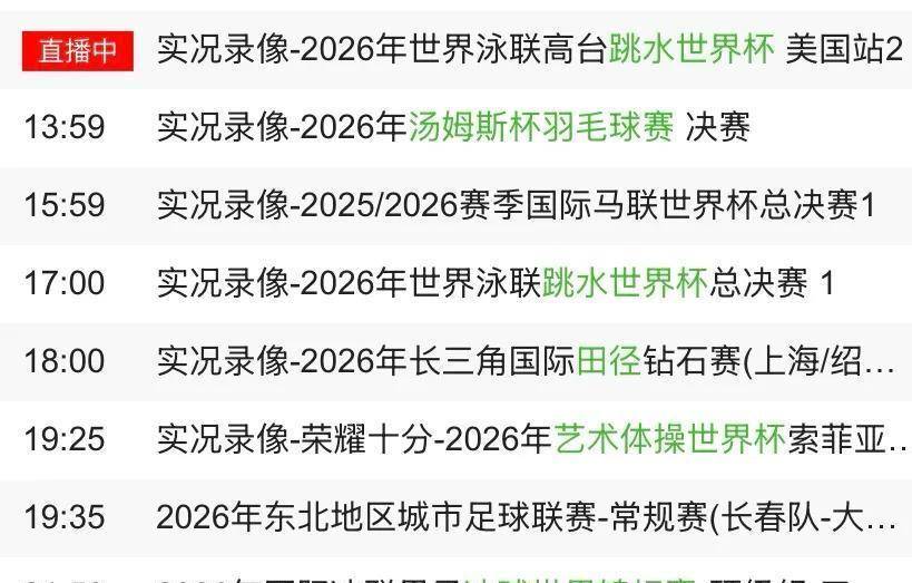 今日比赛预告！5月31日22：15！CCTV5套央5、央5+直播日程表